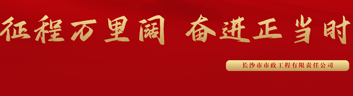 市政要聞 | 科技創(chuàng)新多點(diǎn)突破，為公司高質(zhì)量發(fā)展蓄勢(shì)賦能